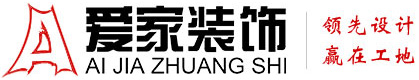 操嫩逼大片铜陵爱家装饰有限公司官网